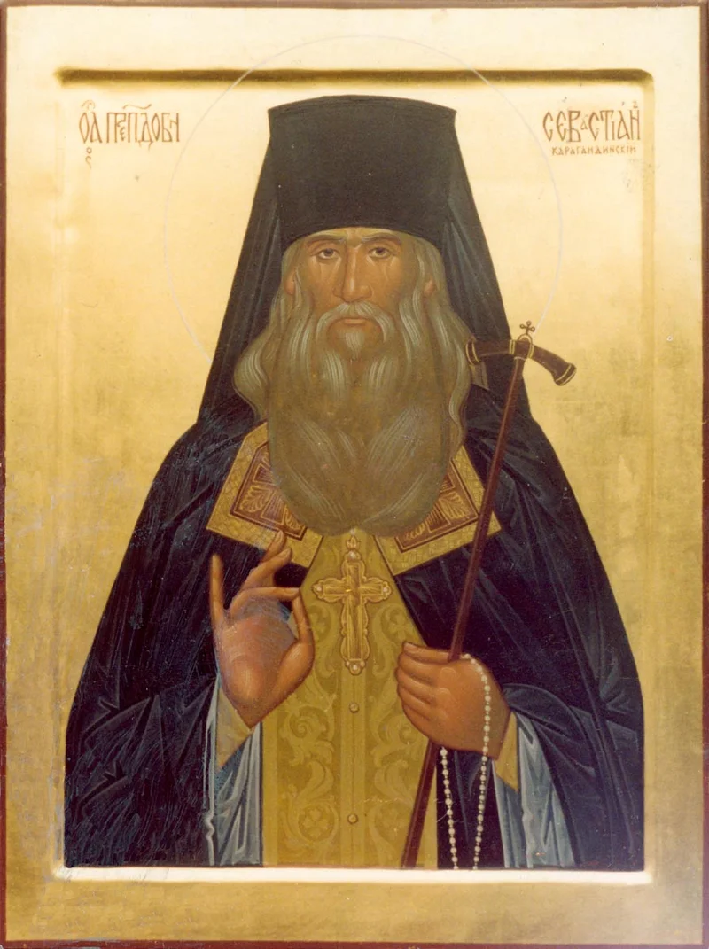 Прп. Севастиан (Фомин) Карагандинский