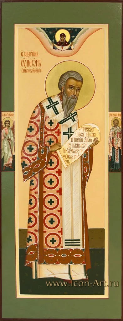 Сщмч. Симеон, сродник Господень