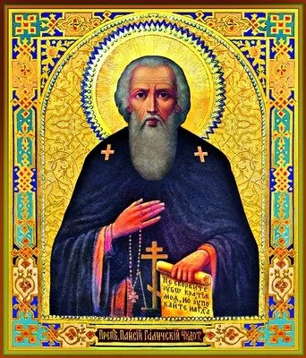 Venerable Paisius of Galich
