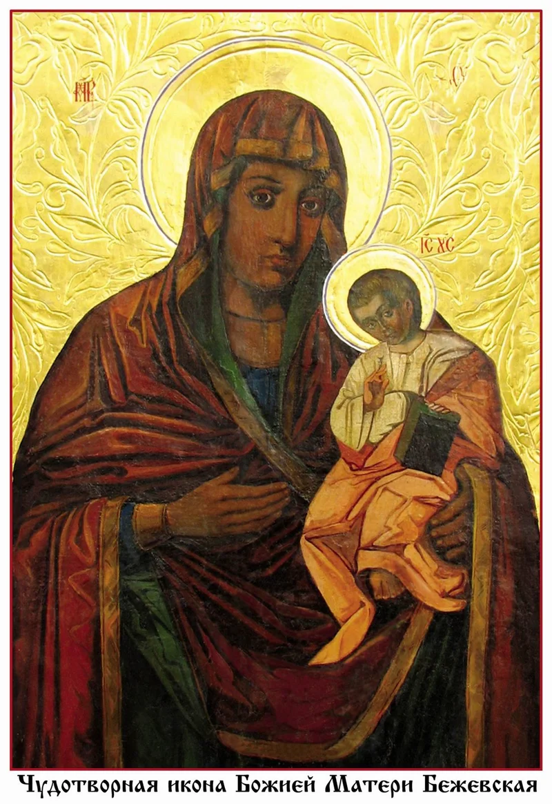 Бежевская икона Божией Матери