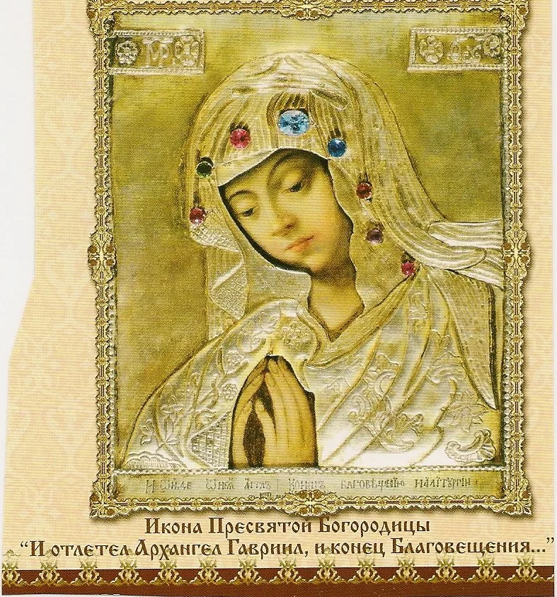 Икона Божией Матери «Се Раба Господня» (Благовещение без Архангела)