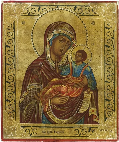 Икона Божией Матери «Богородице Дево, радуйся»