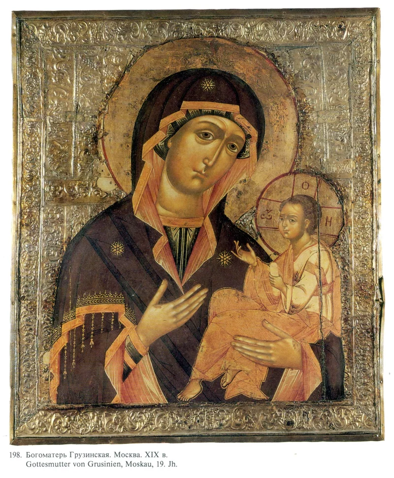 Грузинская икона Божией Матери
