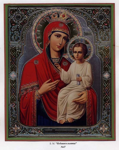 Икона Божией Матери «Избавительница»