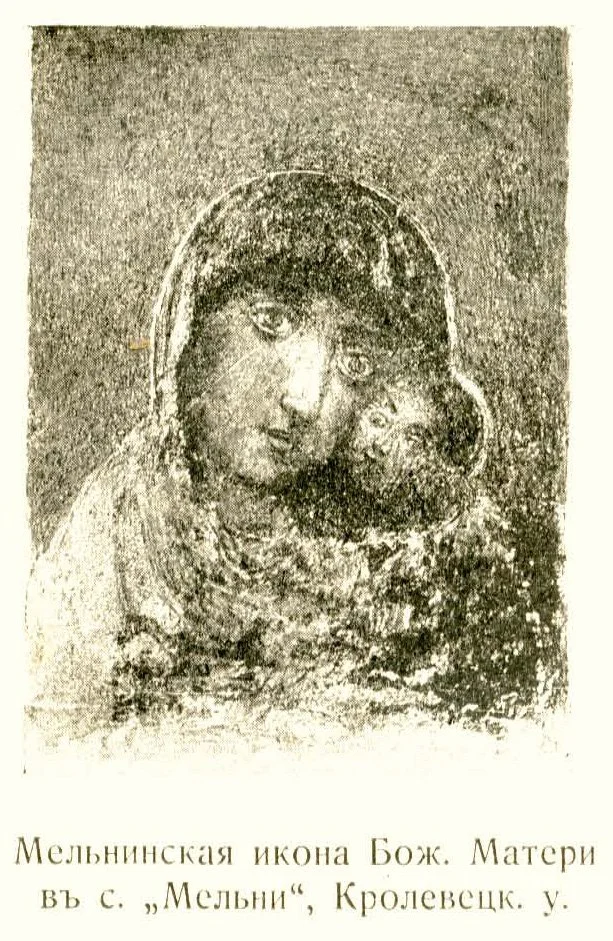Корсунская Мельнинская икона Божией Матери