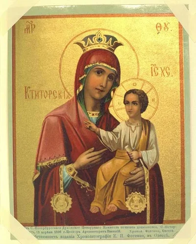 Ктиторская икона Божией Матери