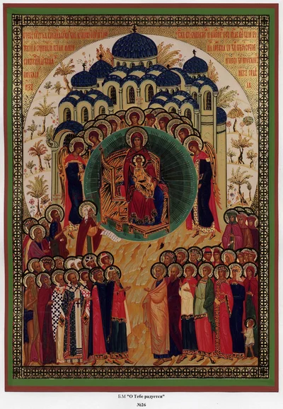 Икона Божией Матери «О Тебе радуется»