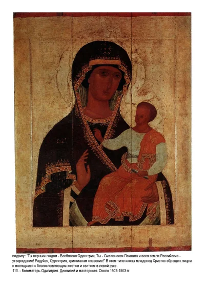 Икона Божией Матери «Одигитрия»