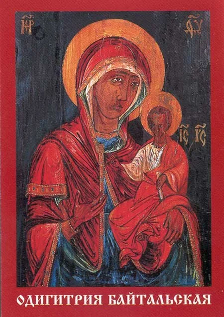 Байтальская Смоленская икона Божией Матери «Одигитрия»