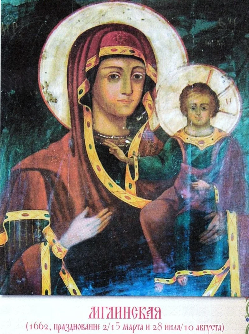 Мглинская икона Божией Матери «Одигитрия Смоленская»