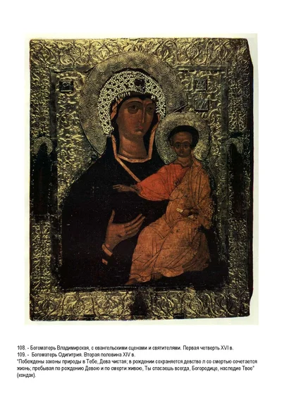 Смоленская икона Божией Матери «Одигитрия» в Троице-Сергиевой лавре