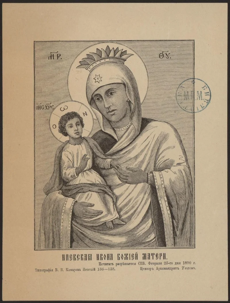 Печская икона Божией Матери