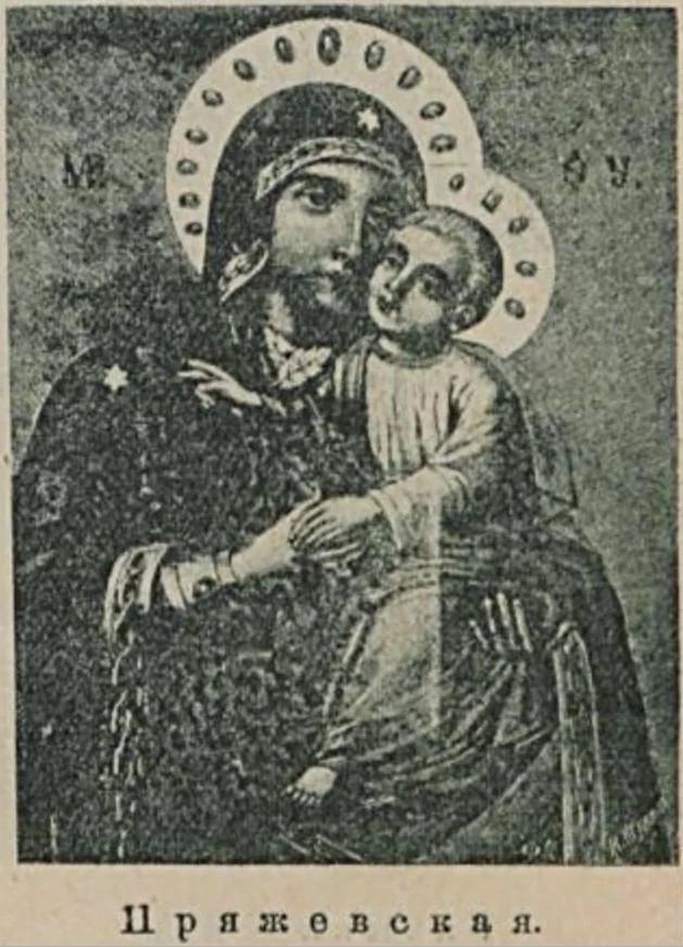 Пряжевская икона Божией Матери