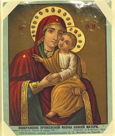 Пряжевская икона Божией Матери