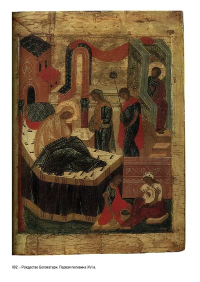 Икона «Рождество Пресвятой Богородицы»
