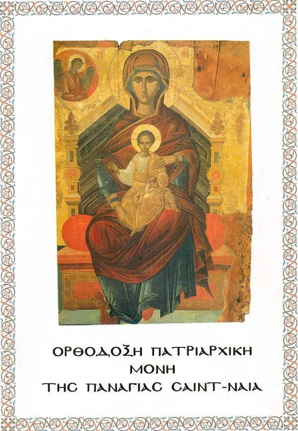 Сейдная икона Божией Матери