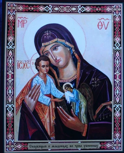 Икона Божией Матери «Скорбящая о младенцах, во чреве убиенных»