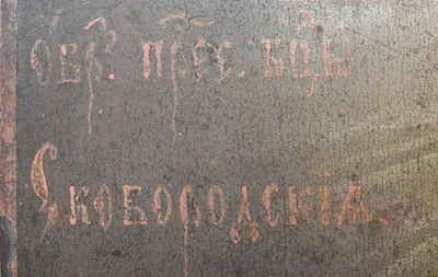 Сковородская икона Божией Матери