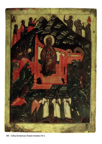 Икона «Собор Пресвятой Богородицы»