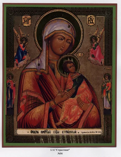 Страстная икона Божией Матери