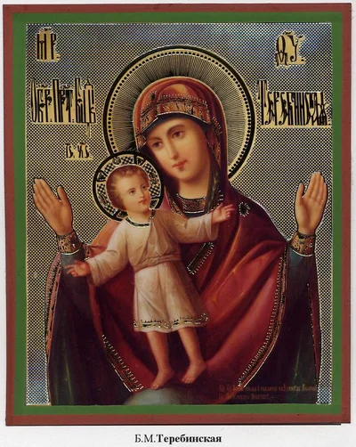 Теребенская икона Божией Матери