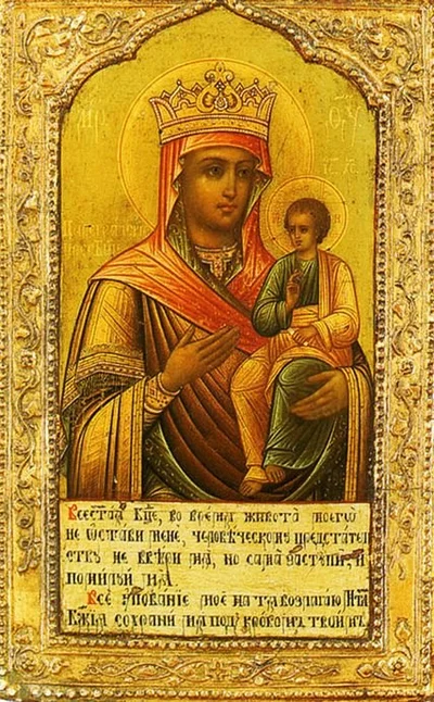 Цареградская икона Божией Матери