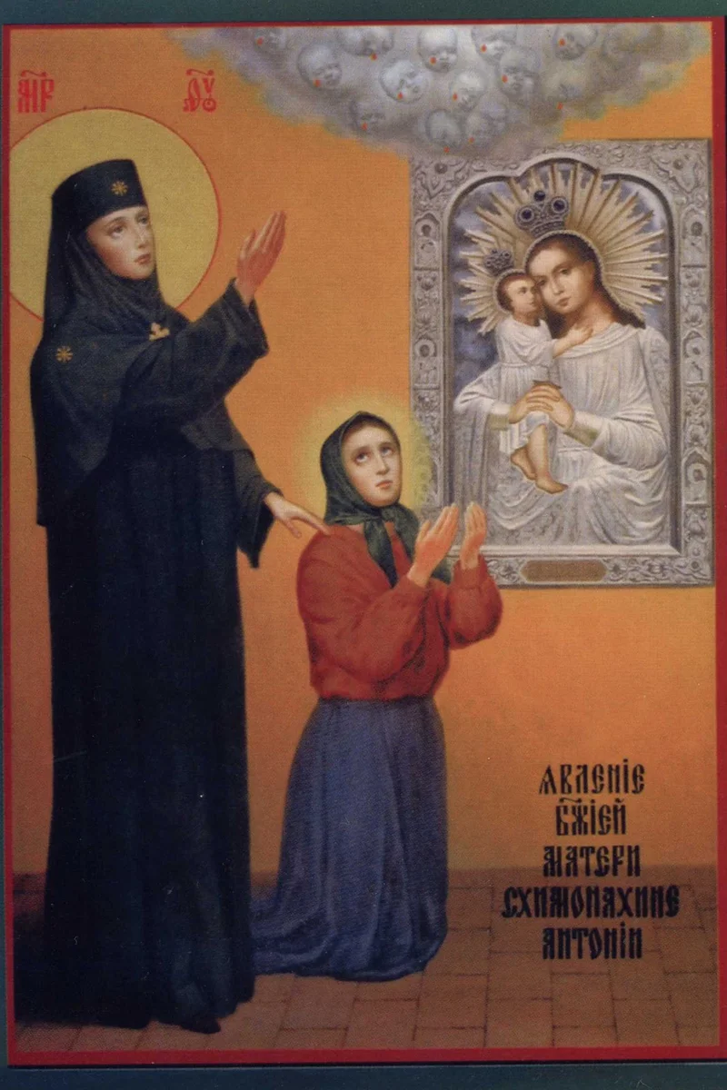 Икона «Явление Пресвятой Богородицы схимонахине Антонии»