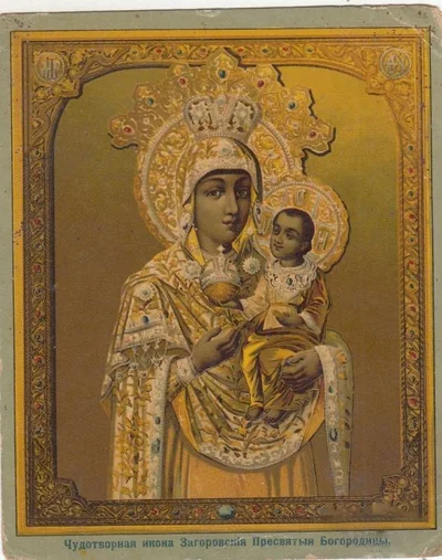 Загоровская икона Божией Матери
